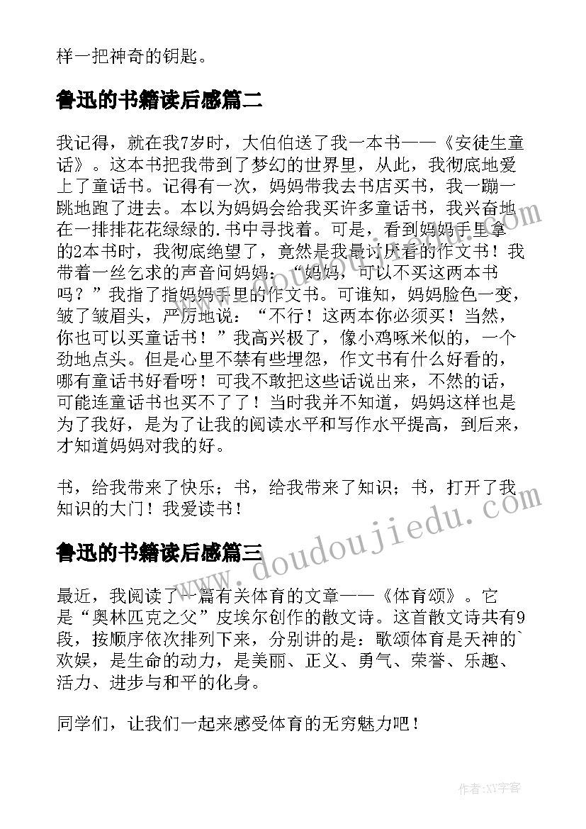 最新鲁迅的书籍读后感(实用7篇)