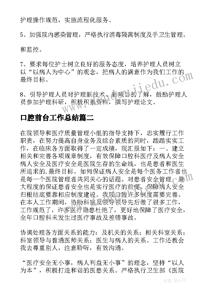 2023年口腔前台工作总结 口腔科工作总结(模板10篇)