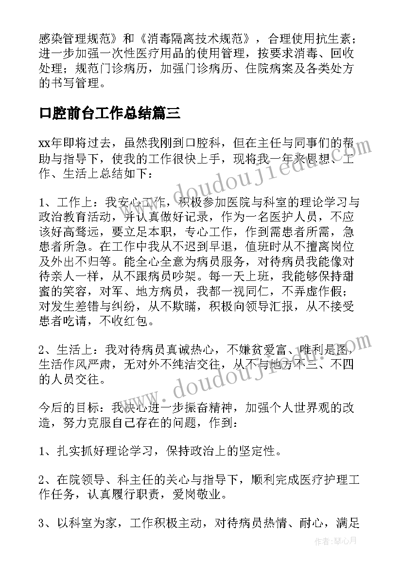 2023年口腔前台工作总结 口腔科工作总结(模板10篇)