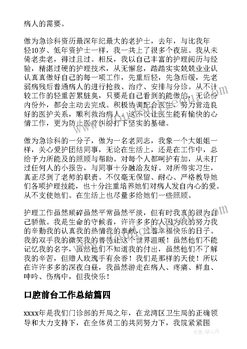 2023年口腔前台工作总结 口腔科工作总结(模板10篇)