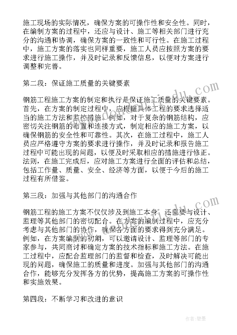 盖板钢筋施工方案 钢筋工程施工方案心得体会(模板5篇)