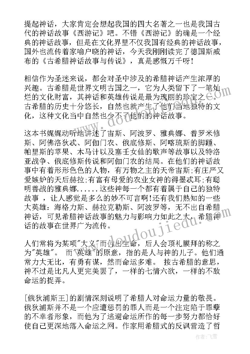 希腊神话波塞冬的读后感(优质5篇)