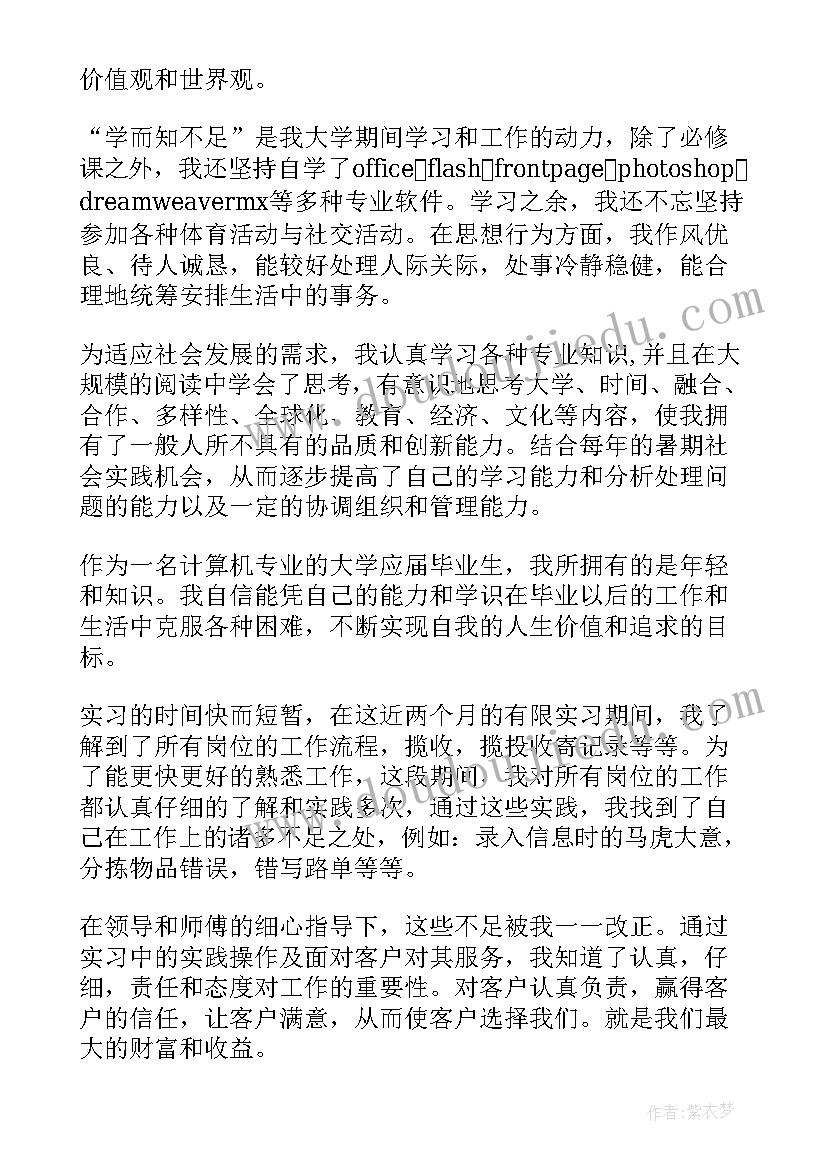 自我鉴定及申请意见(精选6篇)