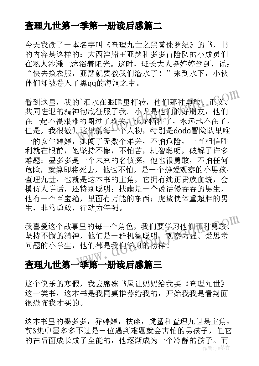 2023年查理九世第一季第一册读后感(模板5篇)