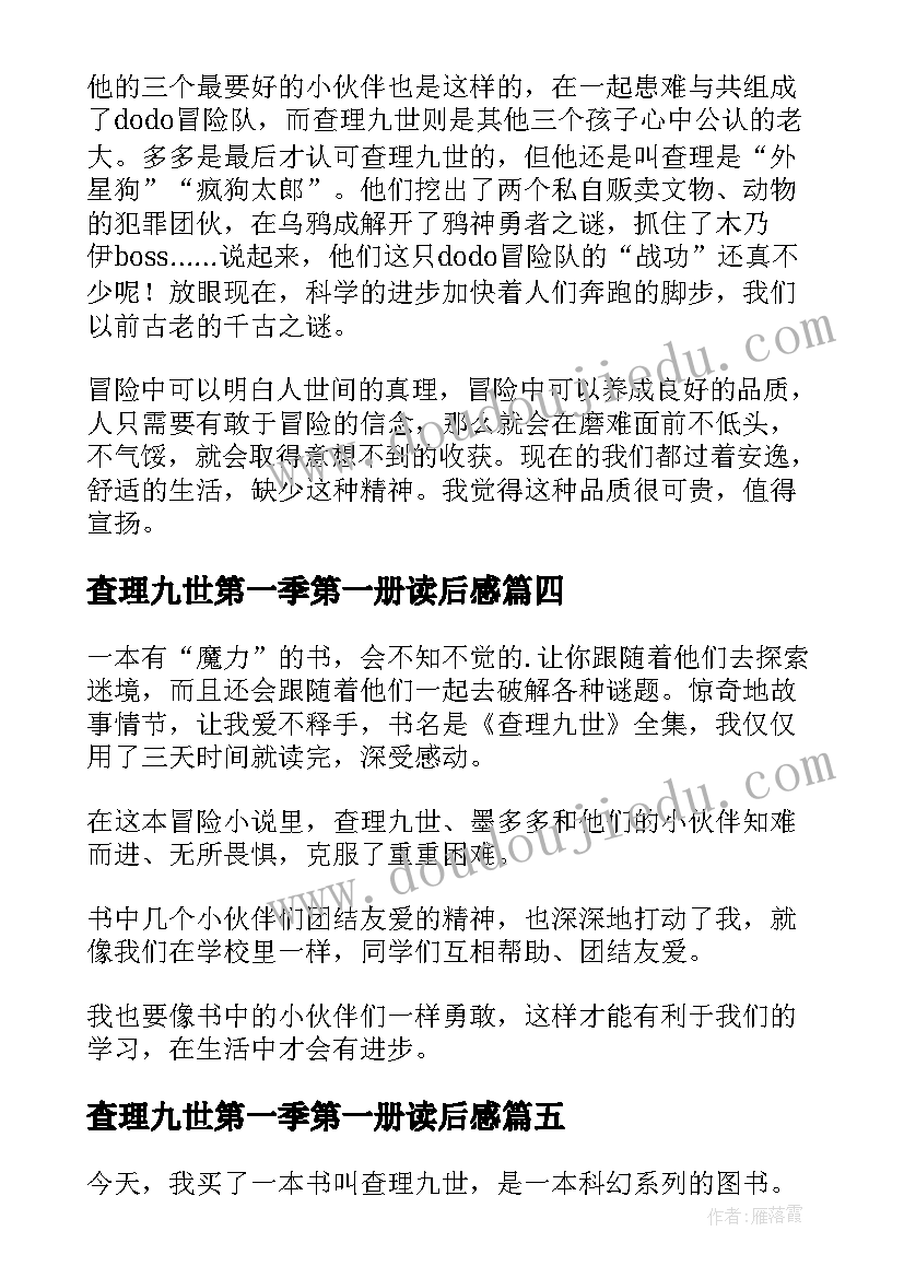 2023年查理九世第一季第一册读后感(模板5篇)