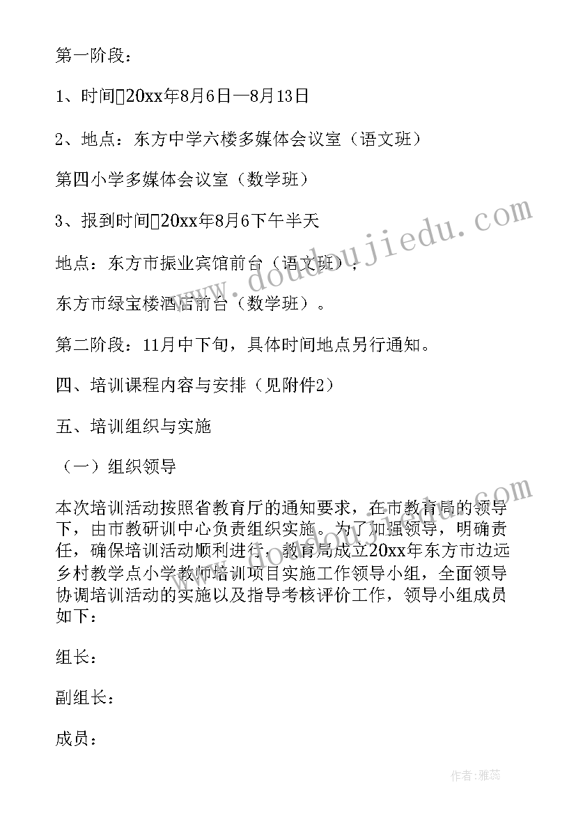 培训学校实施方案 小学校本培训实施方案(优秀5篇)