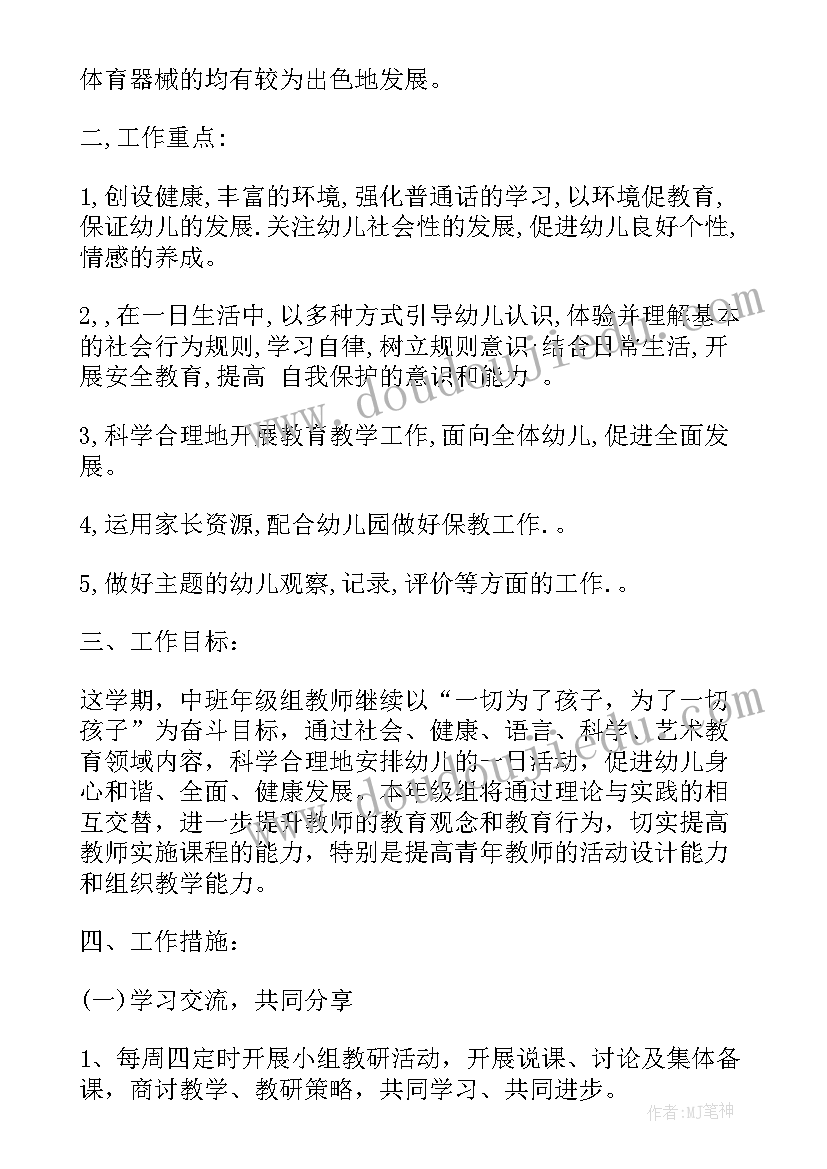 中班组年度工作计划(模板6篇)