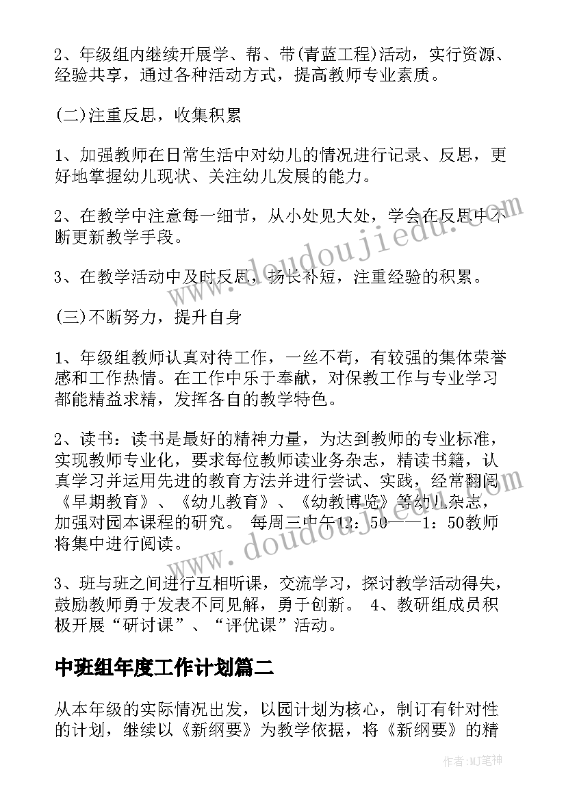 中班组年度工作计划(模板6篇)