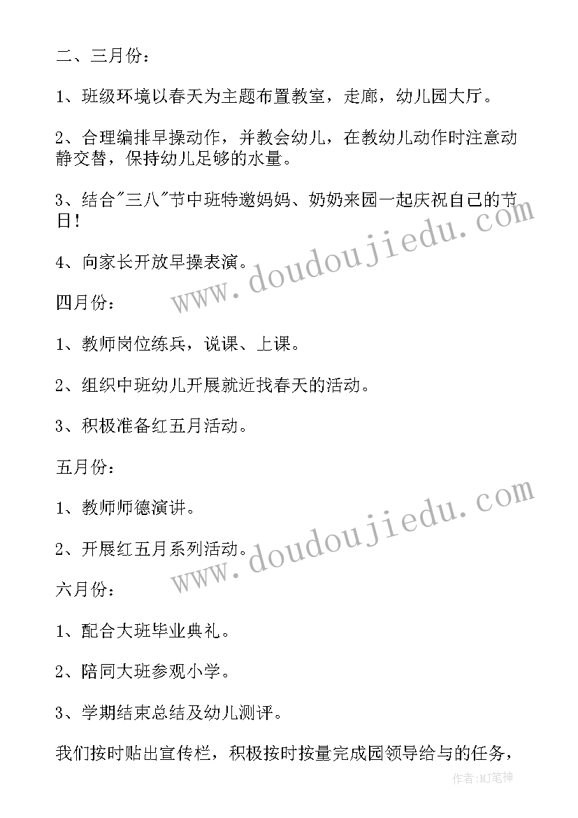 中班组年度工作计划(模板6篇)