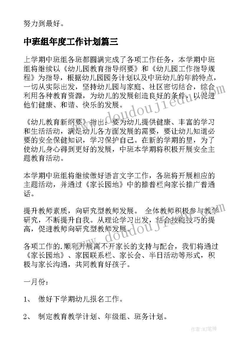 中班组年度工作计划(模板6篇)