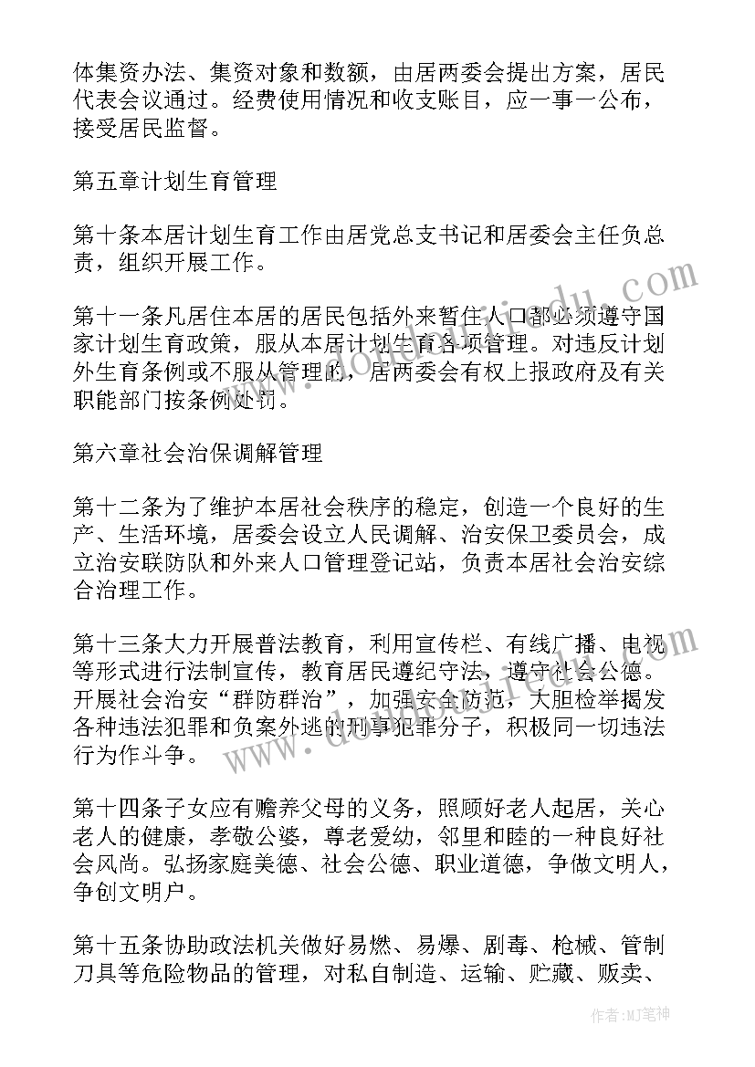 最新楼道居民自治工作总结(模板5篇)