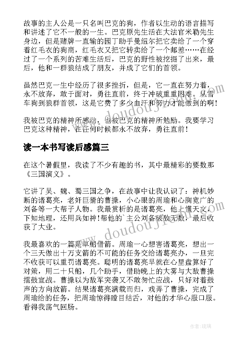 最新读一本书写读后感 读一本书读后感(精选6篇)