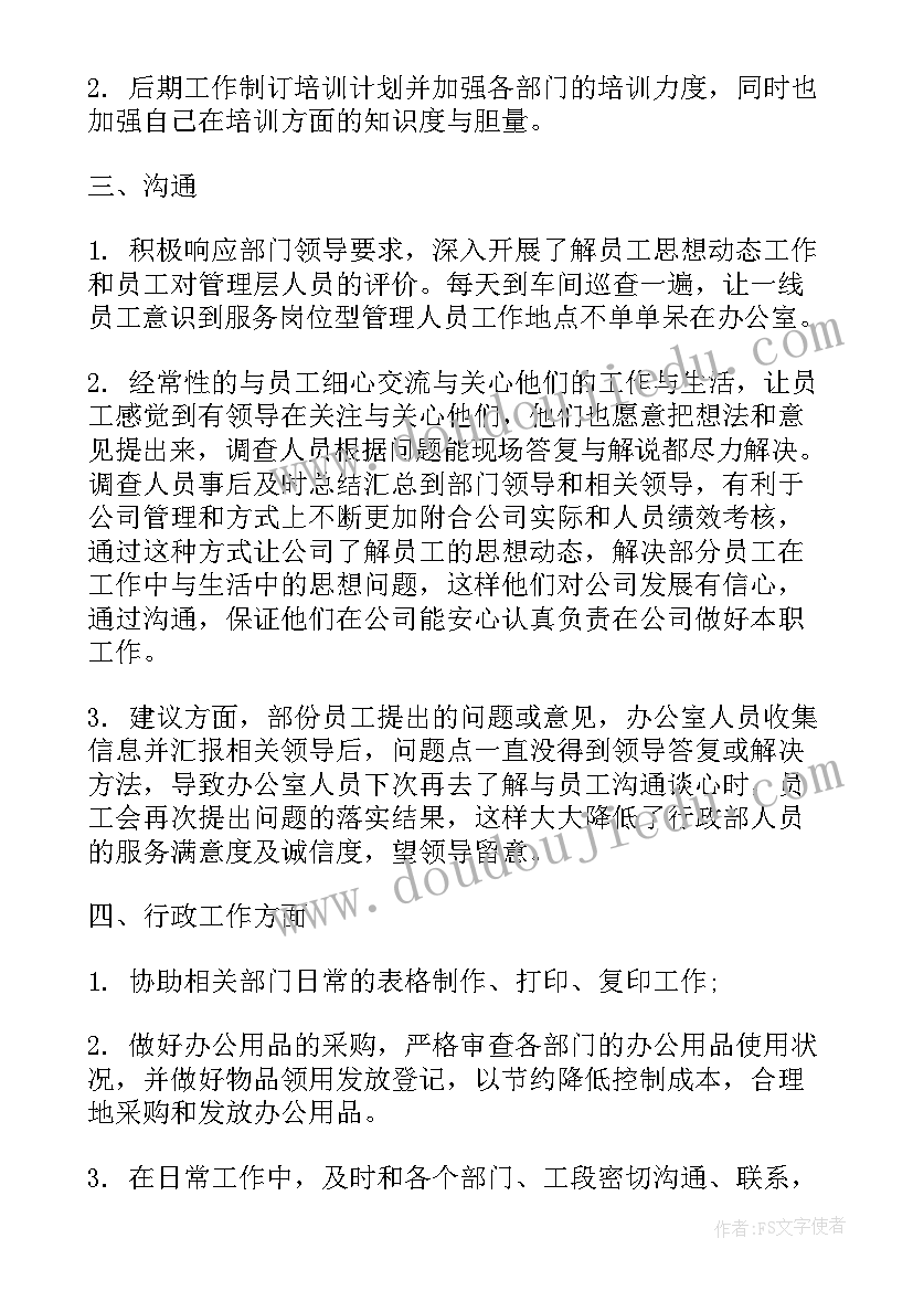 2023年后勤月度工作总结和计划表(通用6篇)