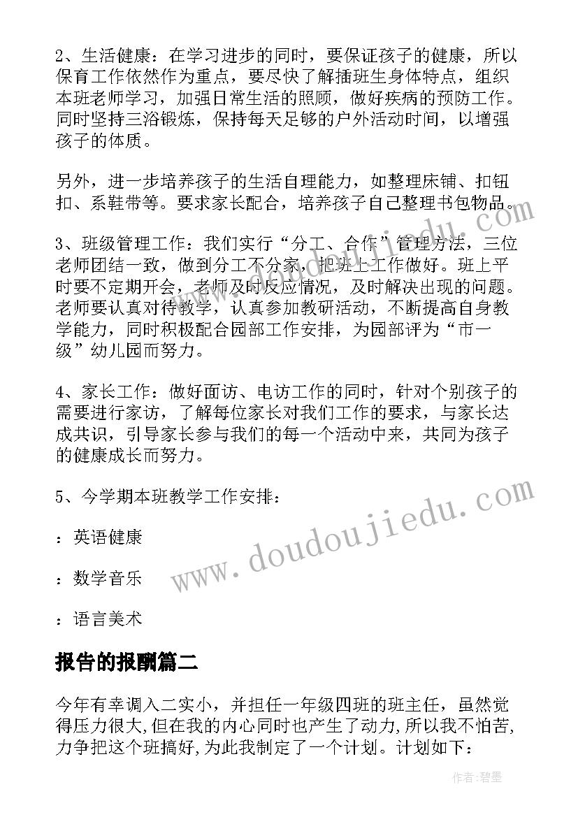 报告的报酬(优质6篇)