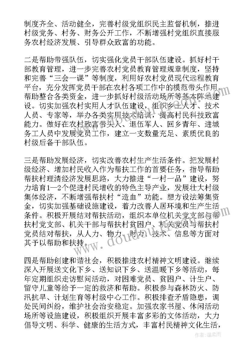 2023年乡镇安置帮扶工作计划方案(精选5篇)