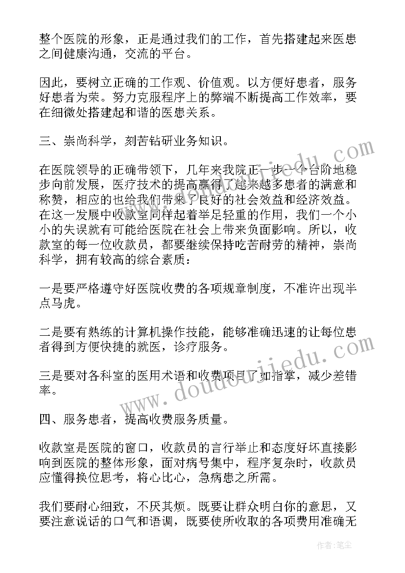 最新医院收费室轮岗工作计划 医院收费处工作计划医院收费室工作计划(优质5篇)