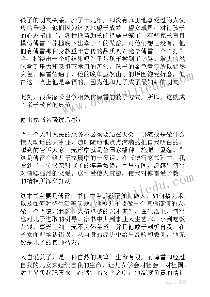 2023年高中生名著读后感(优质10篇)