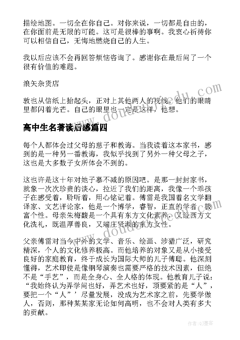 2023年高中生名著读后感(优质10篇)