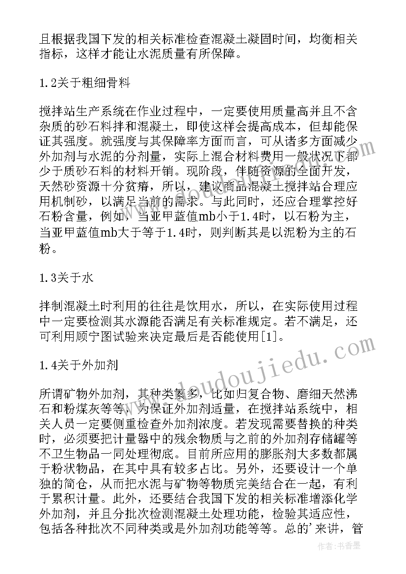 最新搅拌站生产部工作计划 年度混凝土搅拌站工作计划总结(大全8篇)