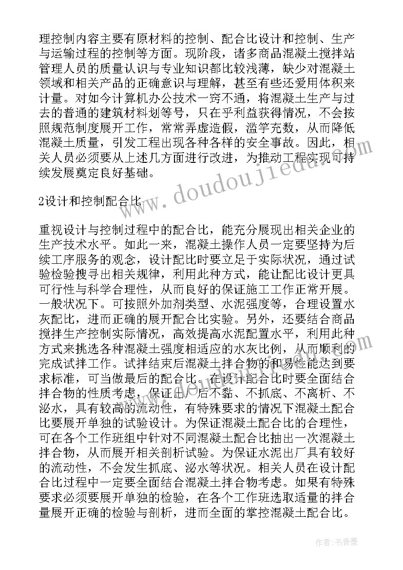 最新搅拌站生产部工作计划 年度混凝土搅拌站工作计划总结(大全8篇)