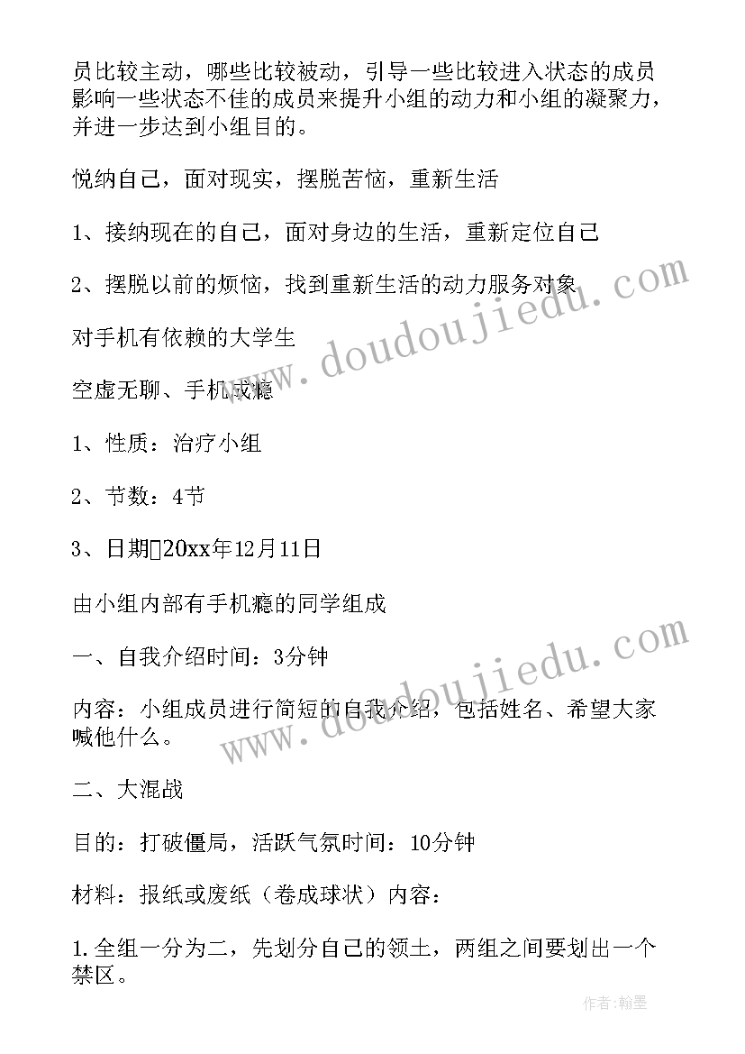 2023年小组工作计划例子简单(精选10篇)