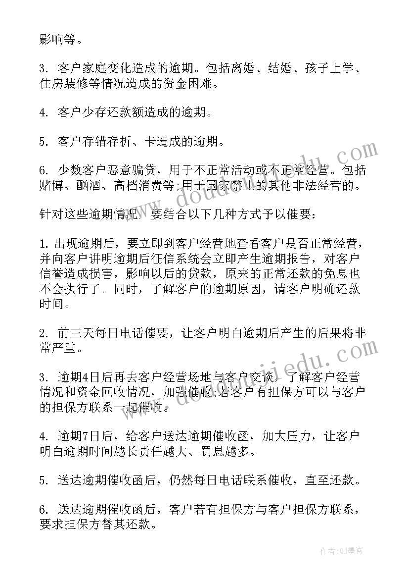 催收工作计划与目标(优秀5篇)