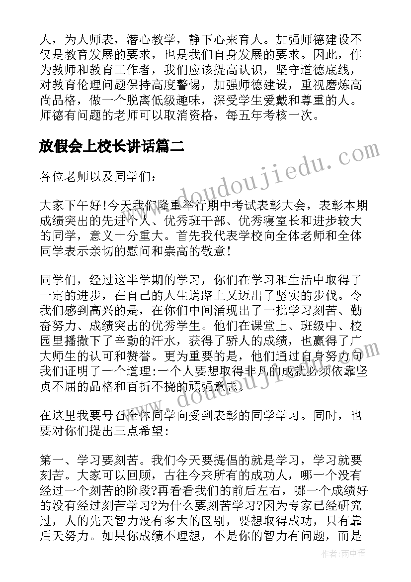 最新放假会上校长讲话(精选5篇)