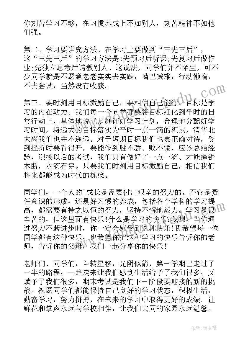 最新放假会上校长讲话(精选5篇)