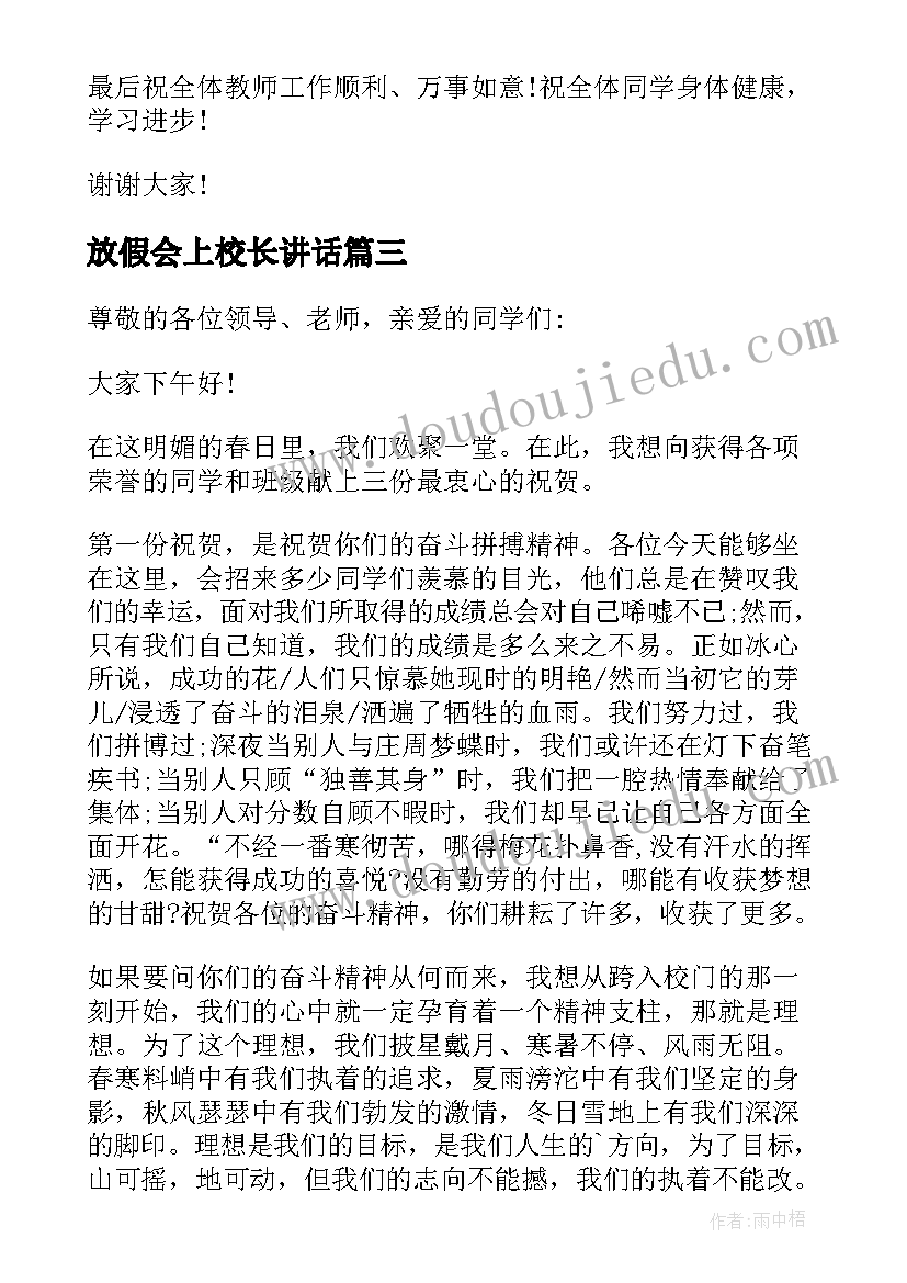 最新放假会上校长讲话(精选5篇)