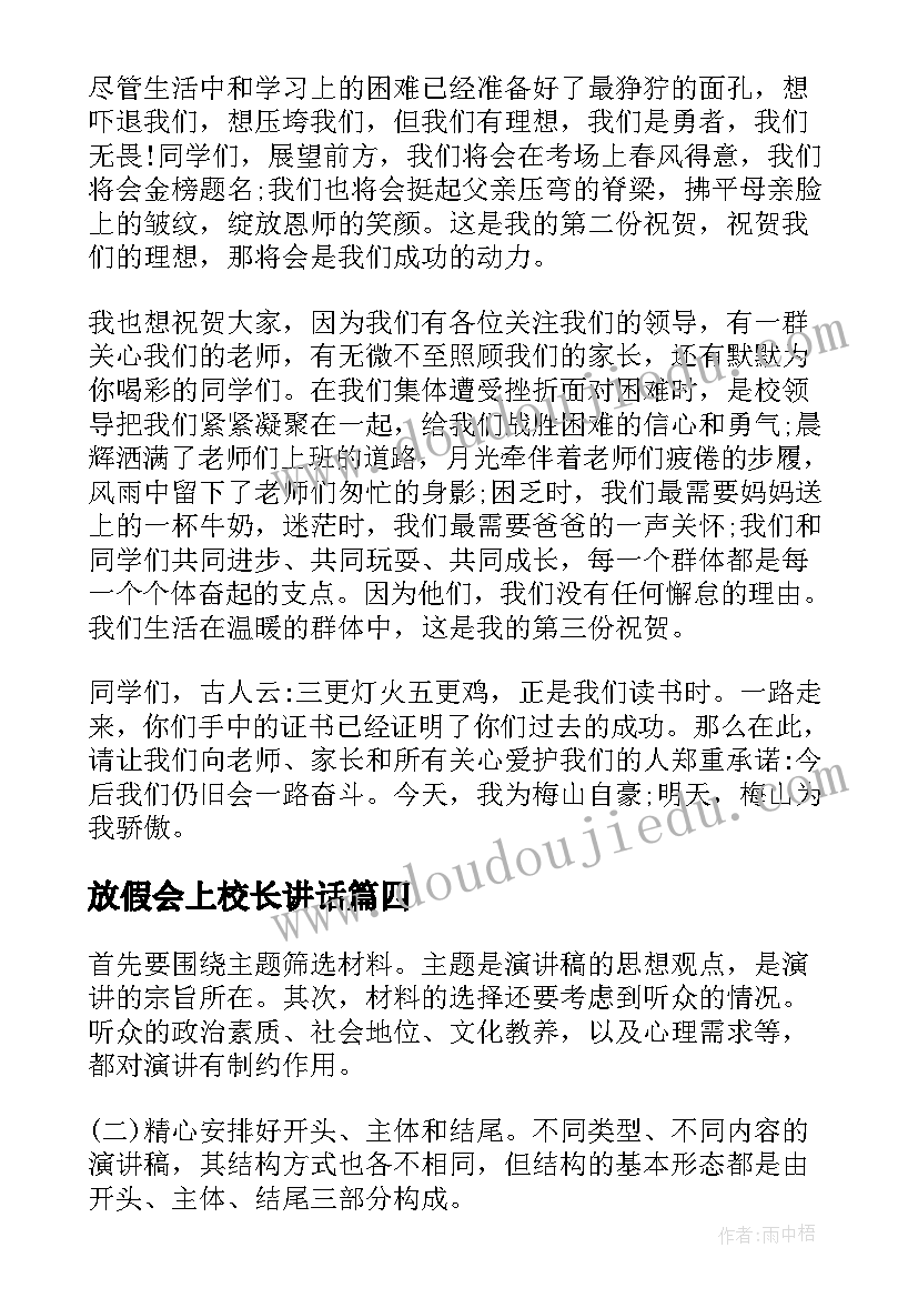 最新放假会上校长讲话(精选5篇)