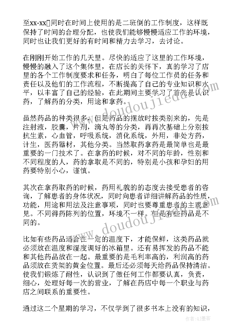 2023年员工转正自我鉴定书(通用6篇)