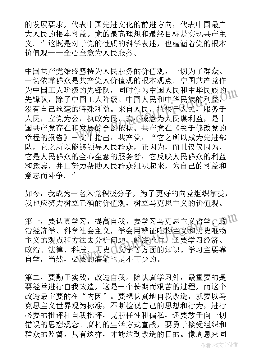 最新思想汇报党章的认识 党的思想汇报(模板7篇)