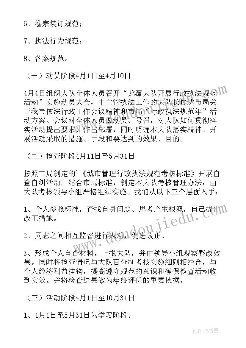 最新治安大队工作计划(优秀5篇)