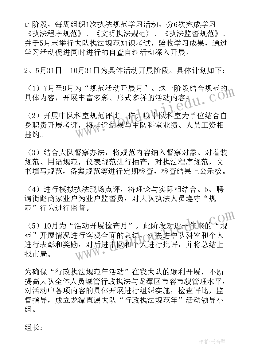 最新治安大队工作计划(优秀5篇)