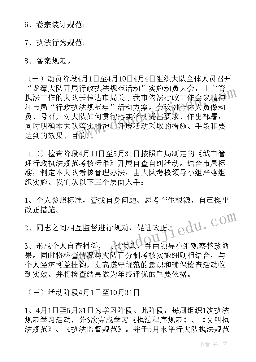 最新治安大队工作计划(优秀5篇)