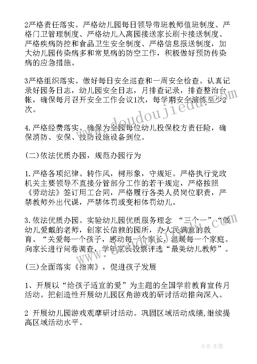 秋天工作计划(模板5篇)