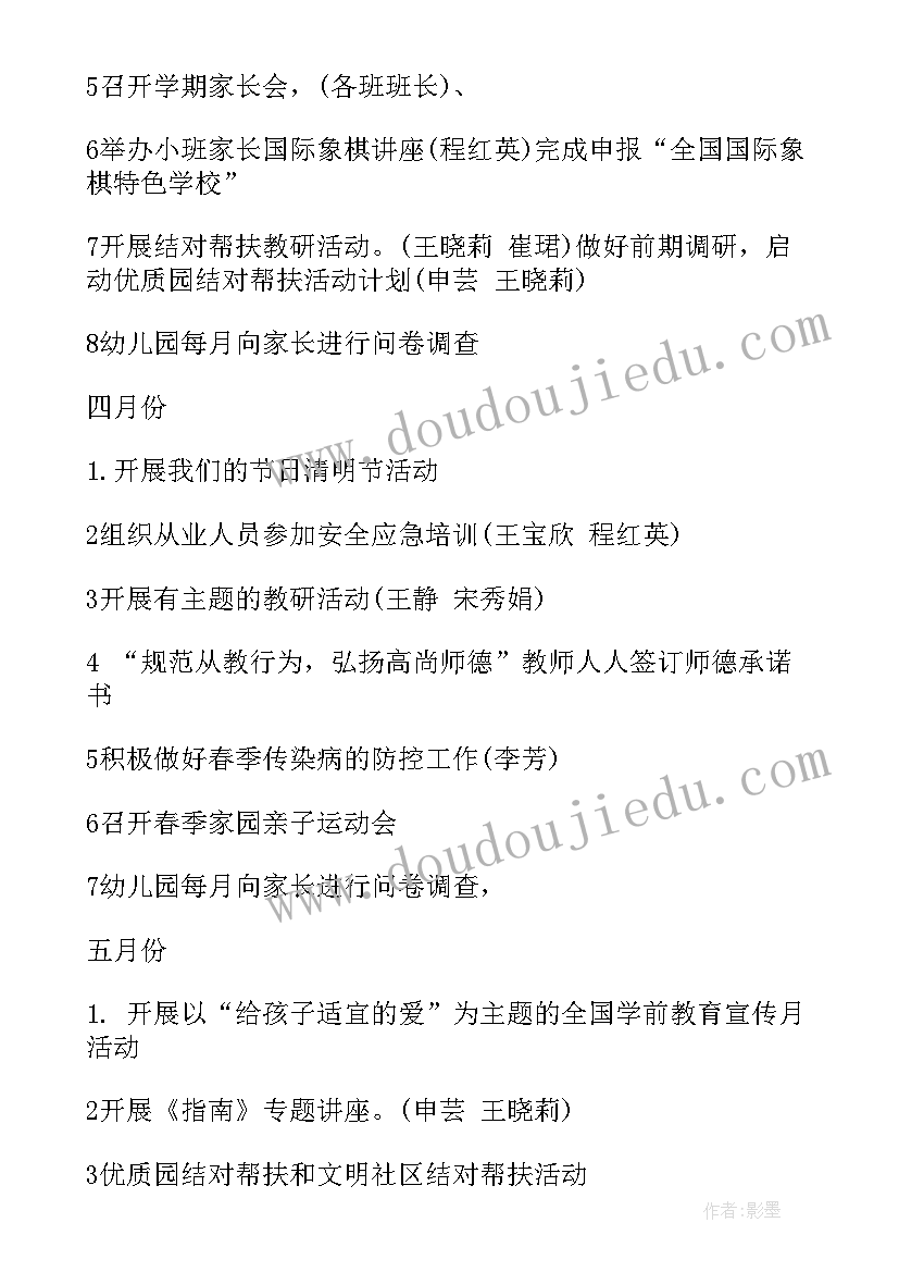 秋天工作计划(模板5篇)