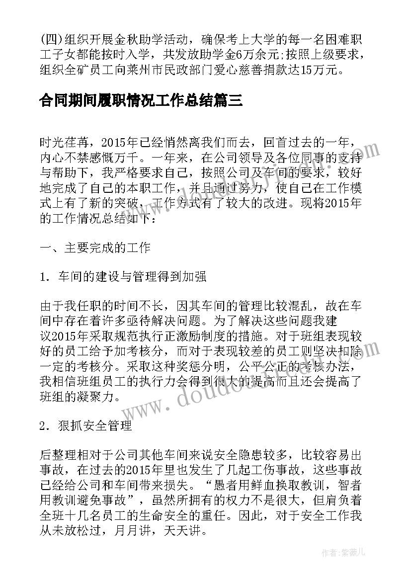 2023年合同期间履职情况工作总结(精选5篇)