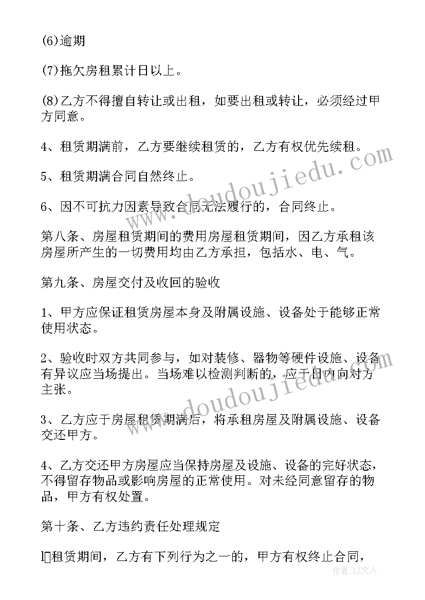 2023年电子合同完整版 租房正式合同(大全9篇)