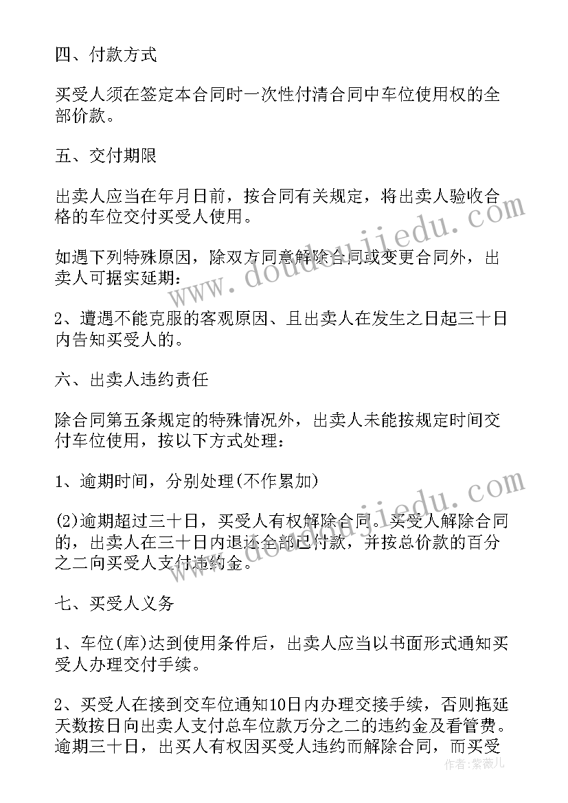 最新停车位协议书才有效(精选10篇)