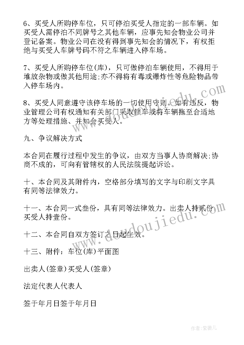 最新停车位协议书才有效(精选10篇)