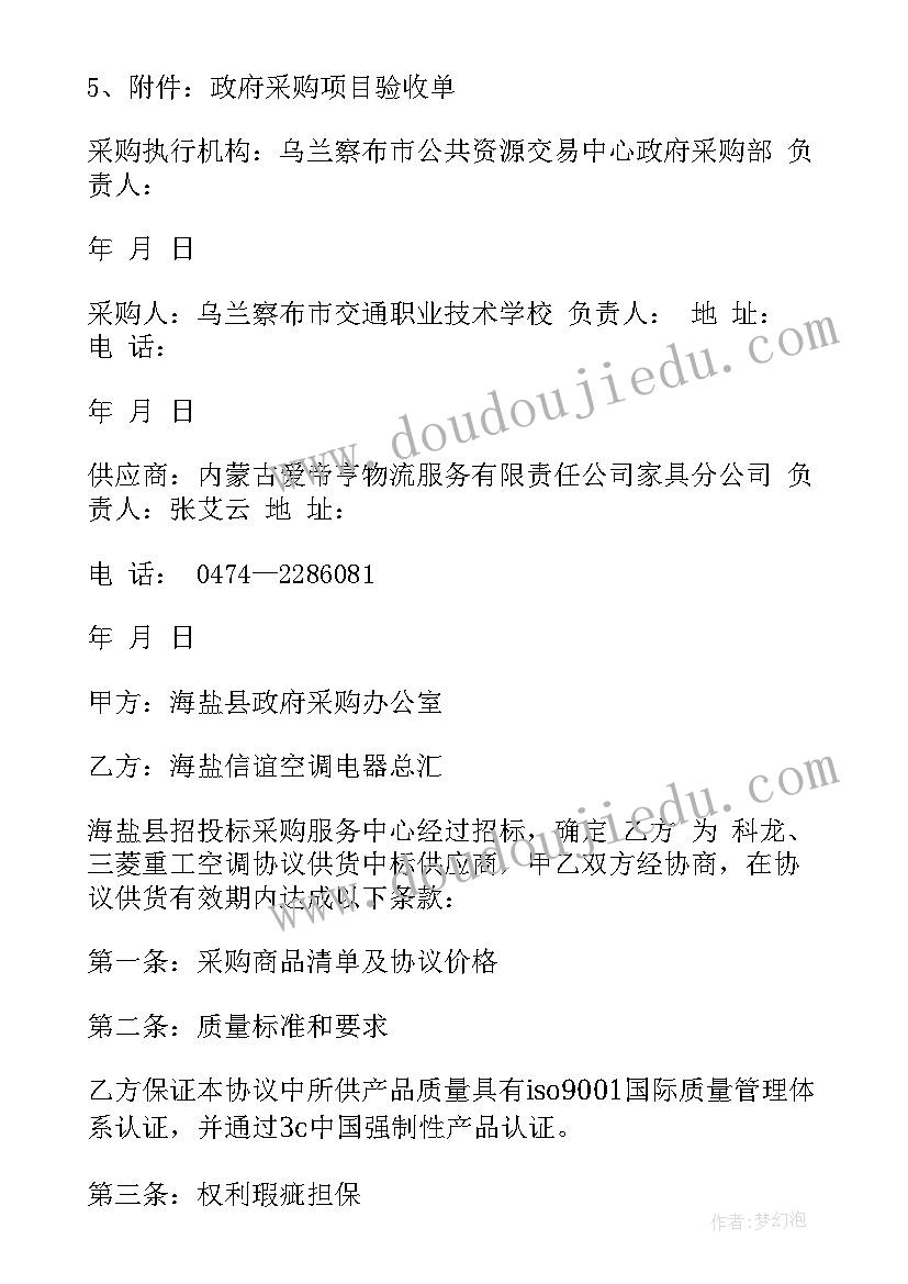 2023年政府合同工需要条件(实用8篇)