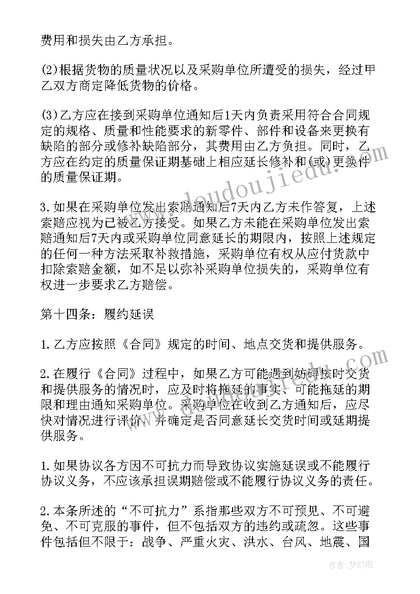 2023年政府合同工需要条件(实用8篇)