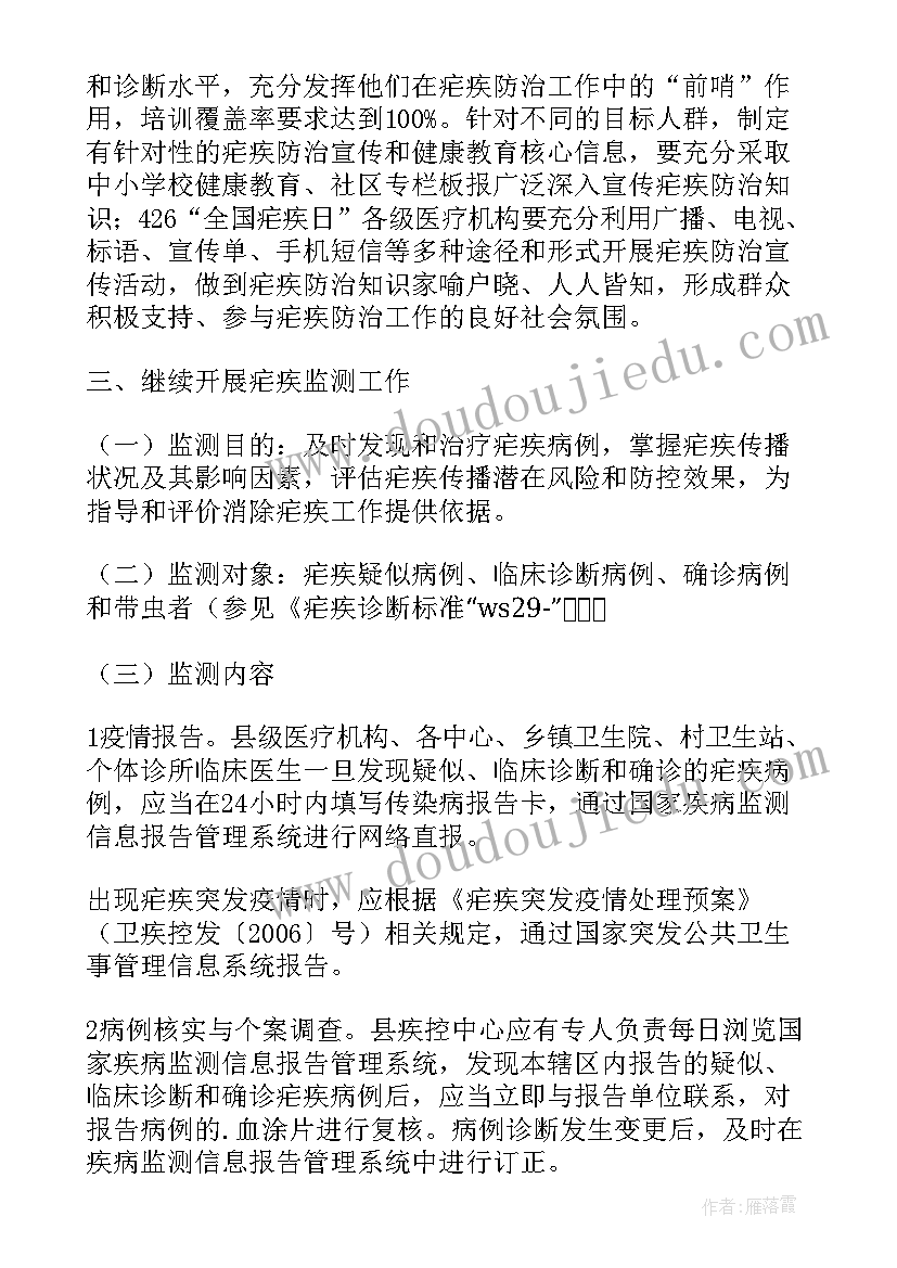 最新尘肺病防治攻坚行动计划 疟疾防治工作计划(优秀8篇)