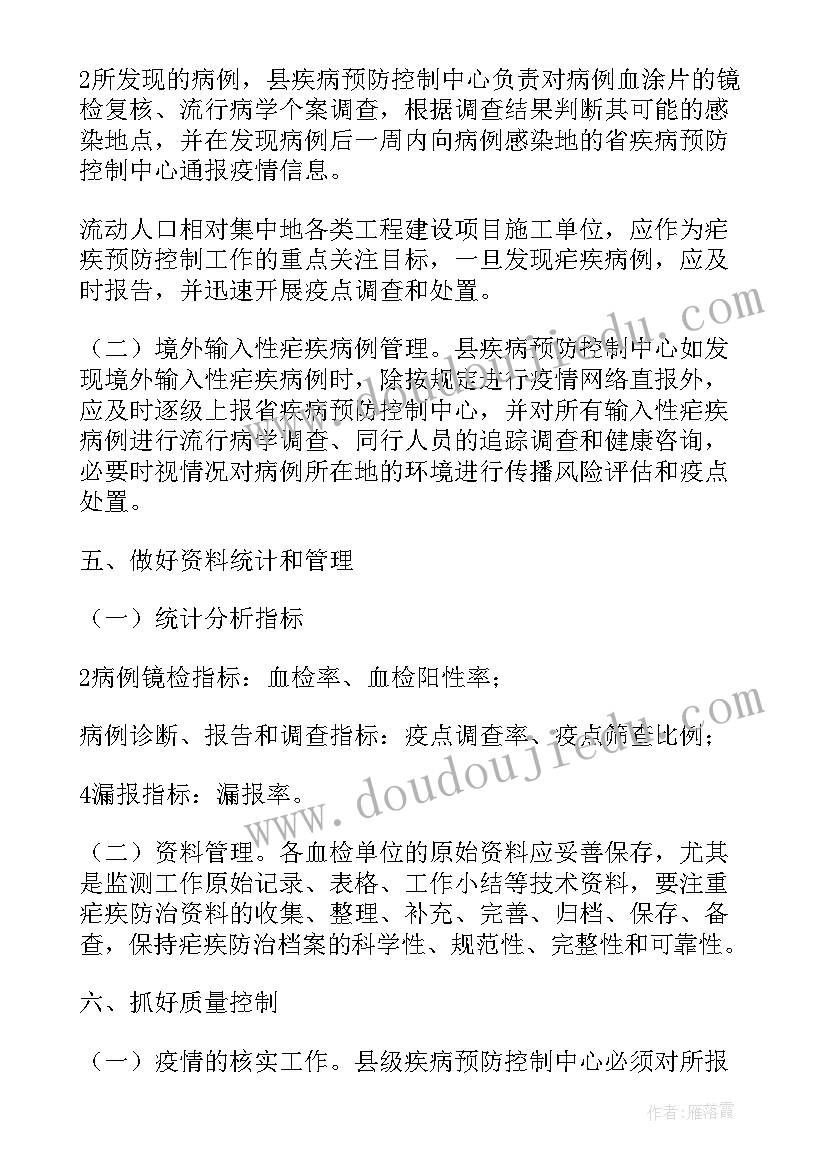 最新尘肺病防治攻坚行动计划 疟疾防治工作计划(优秀8篇)