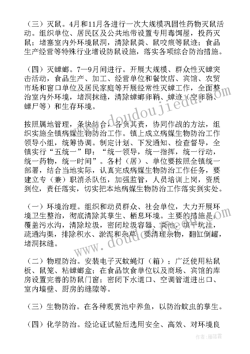 最新尘肺病防治攻坚行动计划 疟疾防治工作计划(优秀8篇)