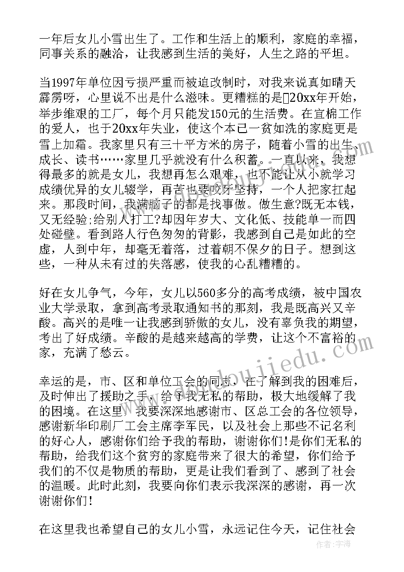 家长协助学校做哪些工作 受资助学生家长发言稿(优秀5篇)