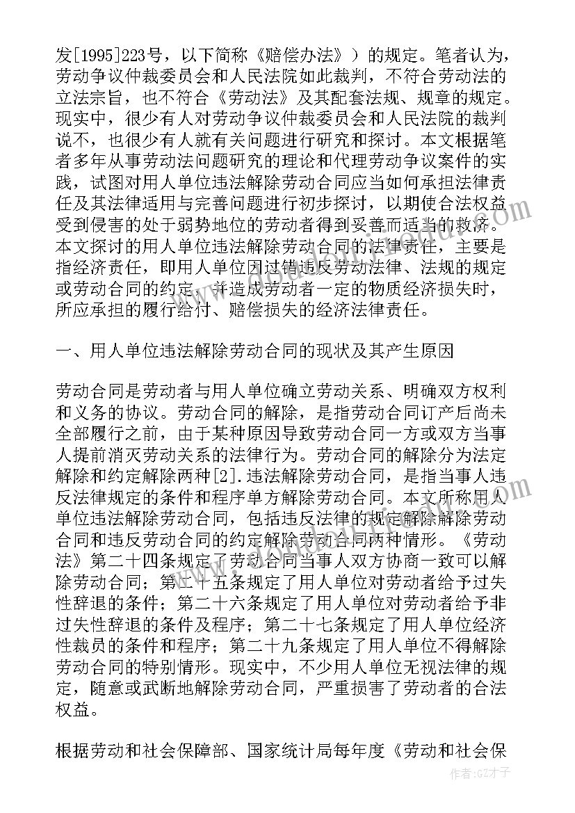 2023年解除合同补偿规定 单位解除合同是否受限制(精选5篇)