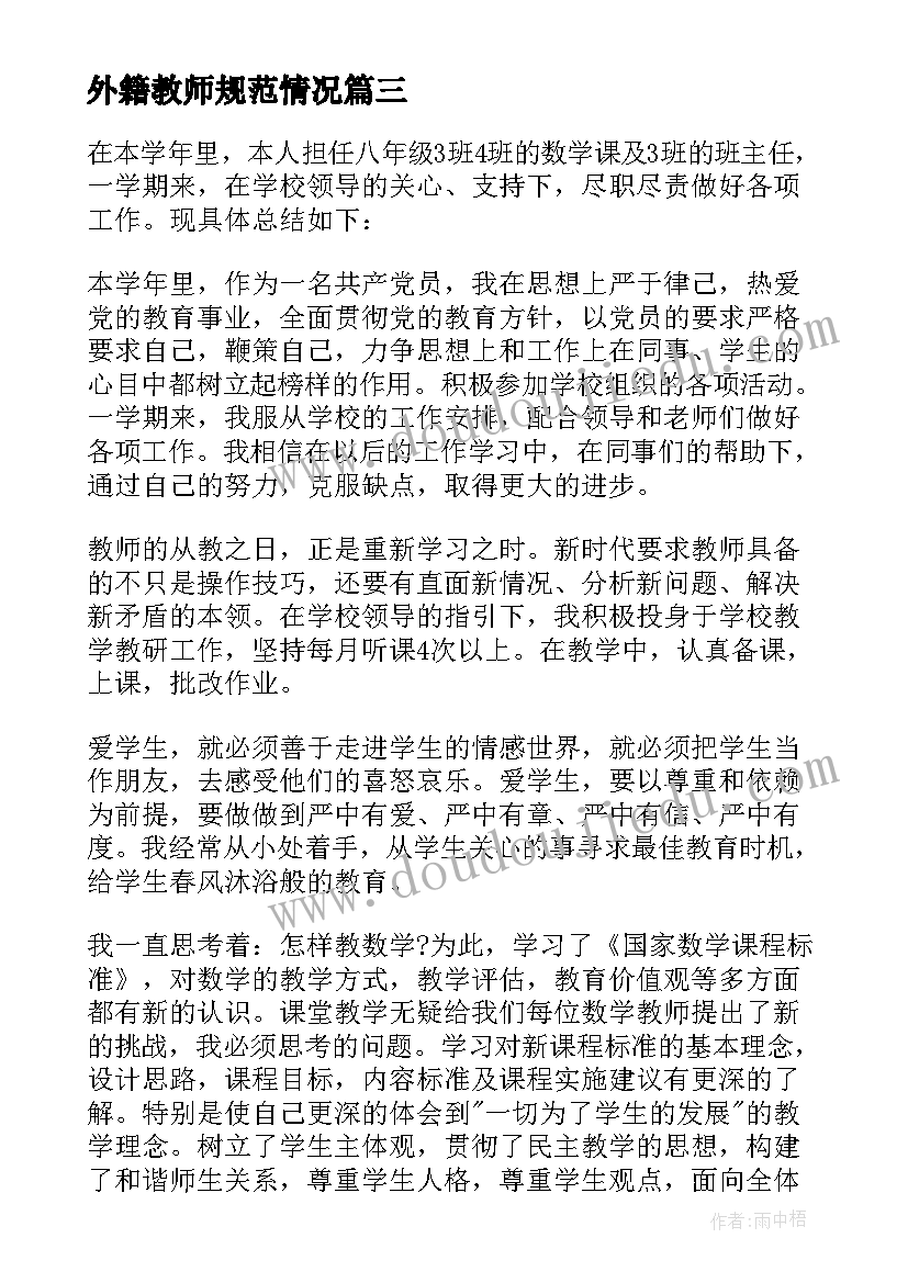 最新外籍教师规范情况 教师工作总结(通用8篇)