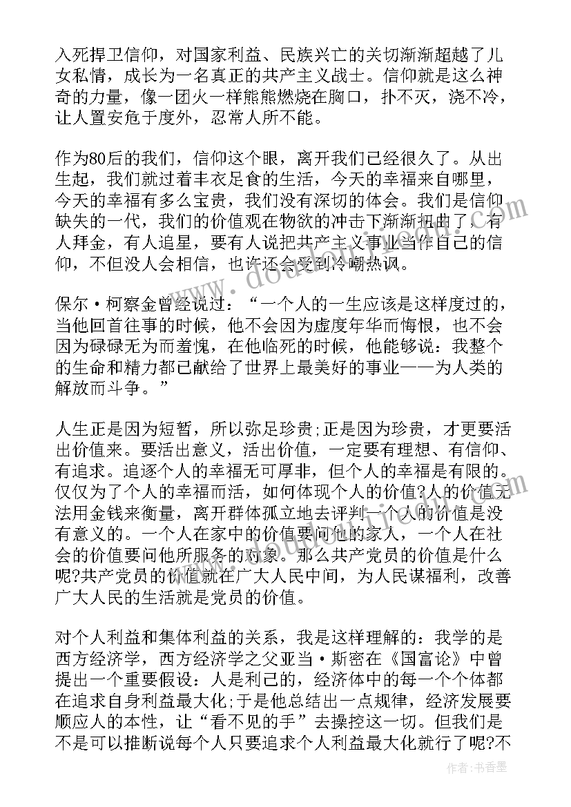 最新发展对象做思想汇报 发展考察期思想汇报(模板5篇)